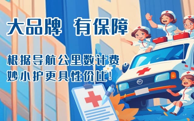 东宁救护车转运